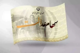 ارزش سهام عدالت برای امروز چهارشنبه ۱۴ مرداد + جدول